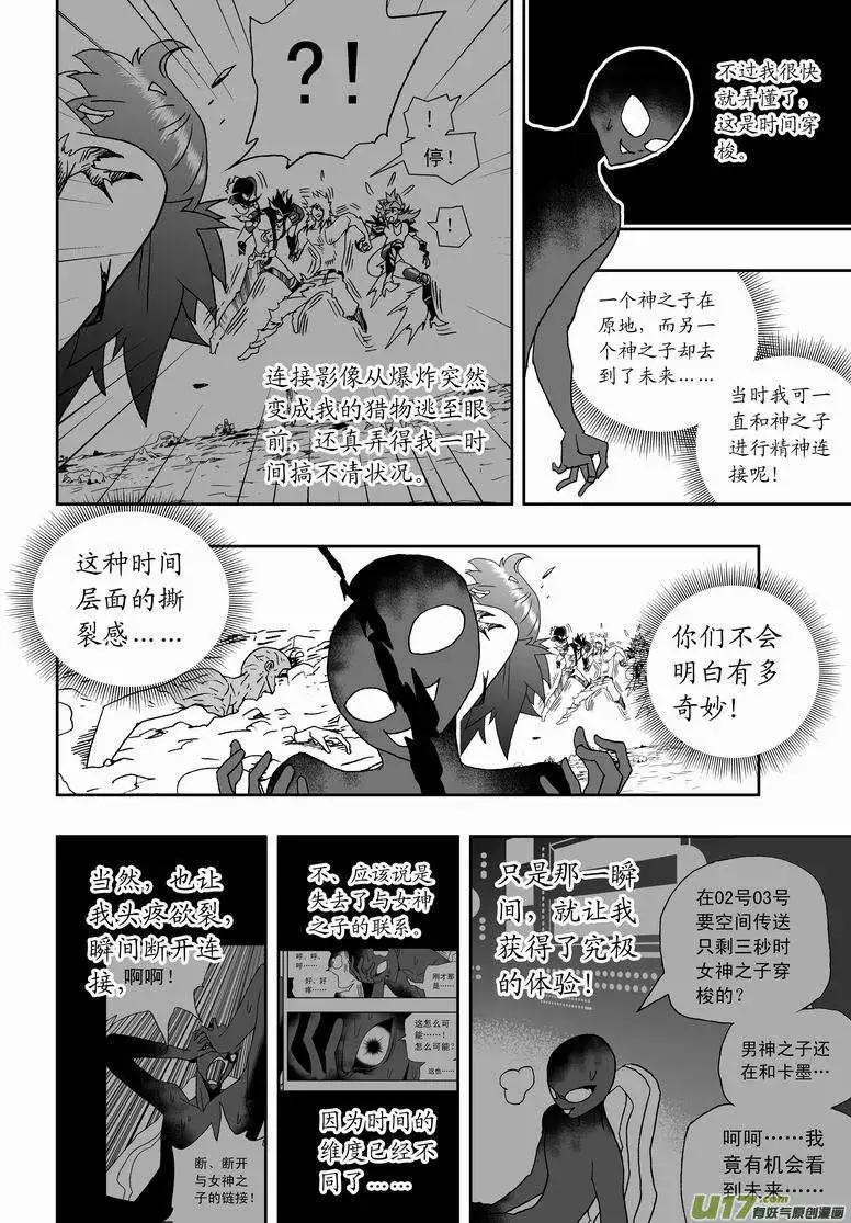 🍘我，女机器人 2部140 羞涩少女的暴怒 第6页