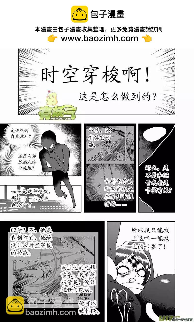 🍘我，女机器人 2部140 羞涩少女的暴怒 第7页