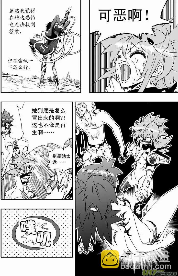🍘我，女机器人 2部140 羞涩少女的暴怒 第8页