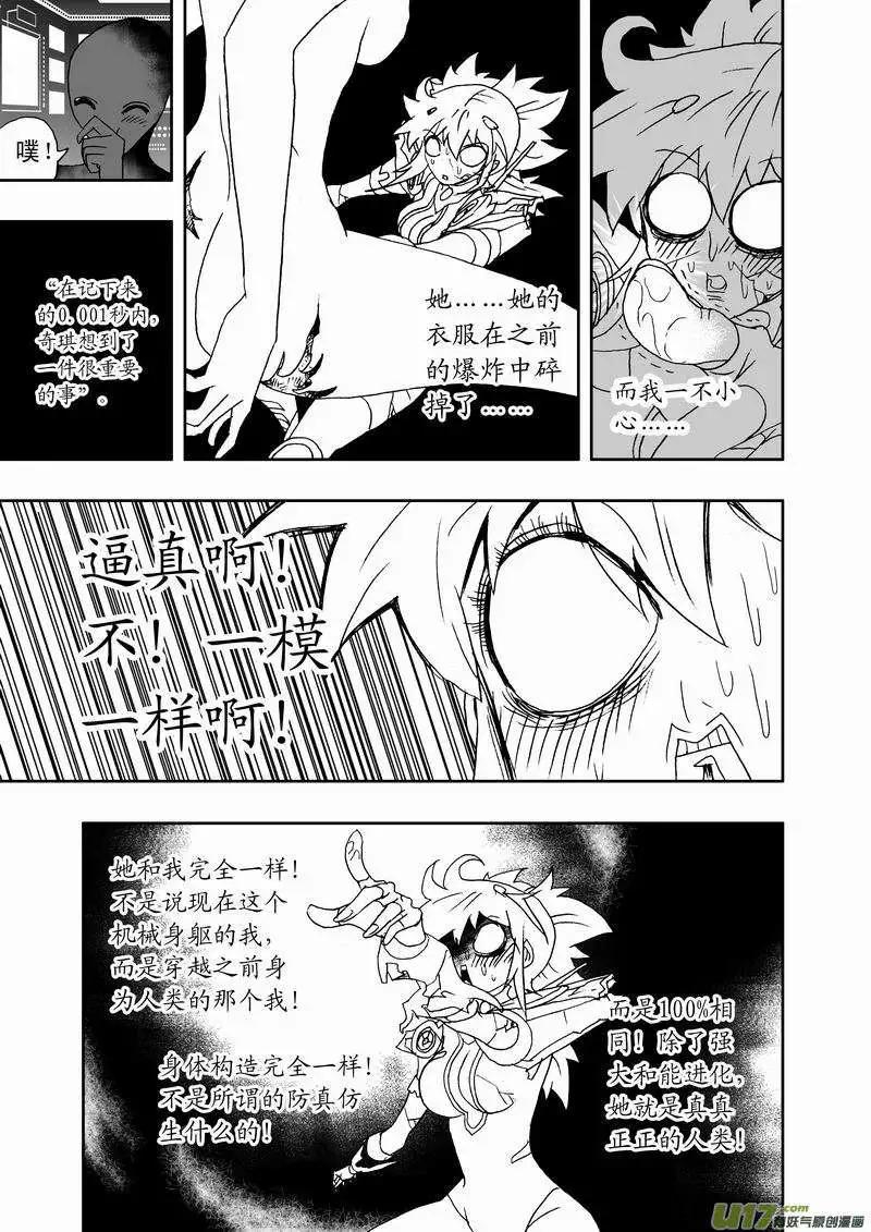 🍘我，女机器人 2部140 羞涩少女的暴怒 第9页
