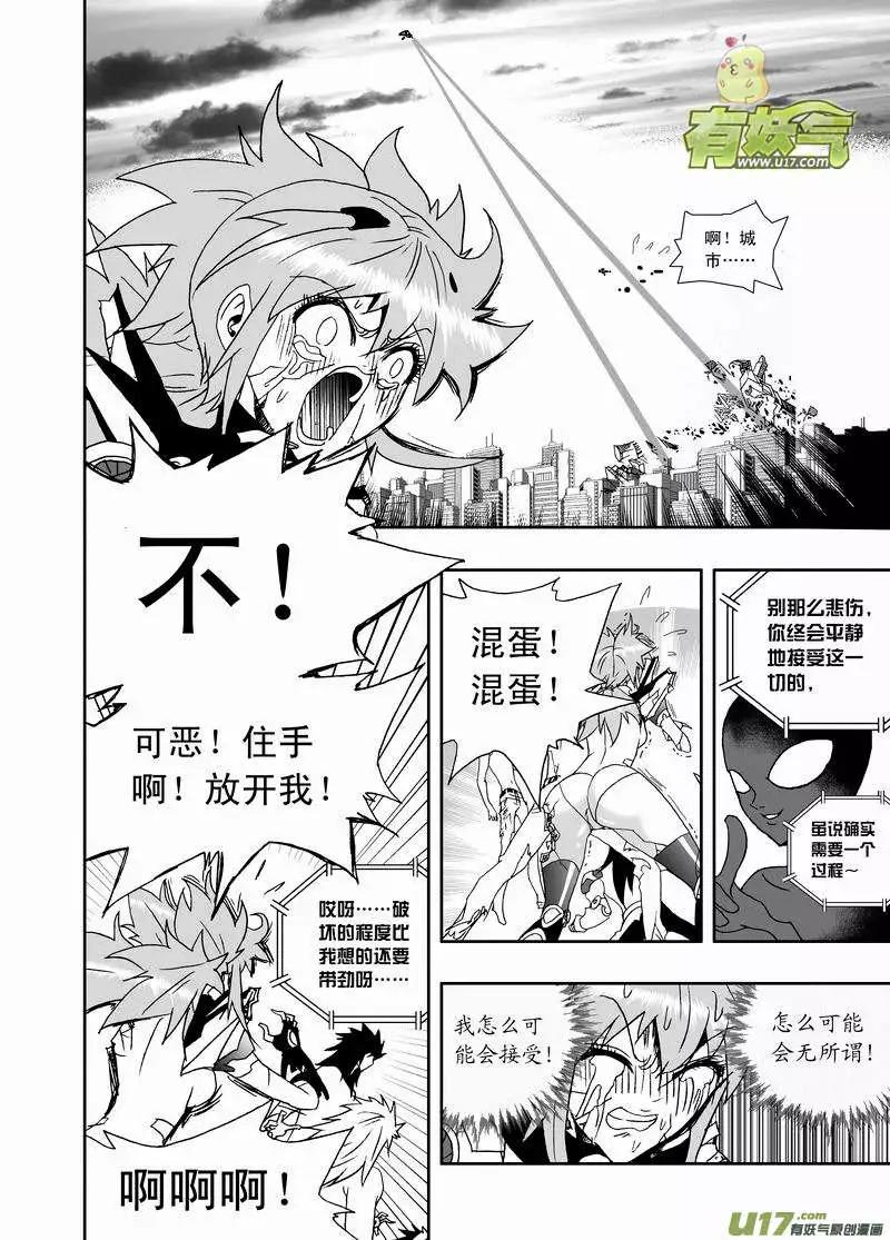 🍘我，女机器人 2部142 身为人类 第11页