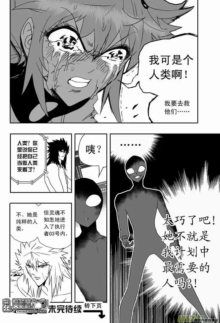 🍘我，女机器人 2部142 身为人类 第14页