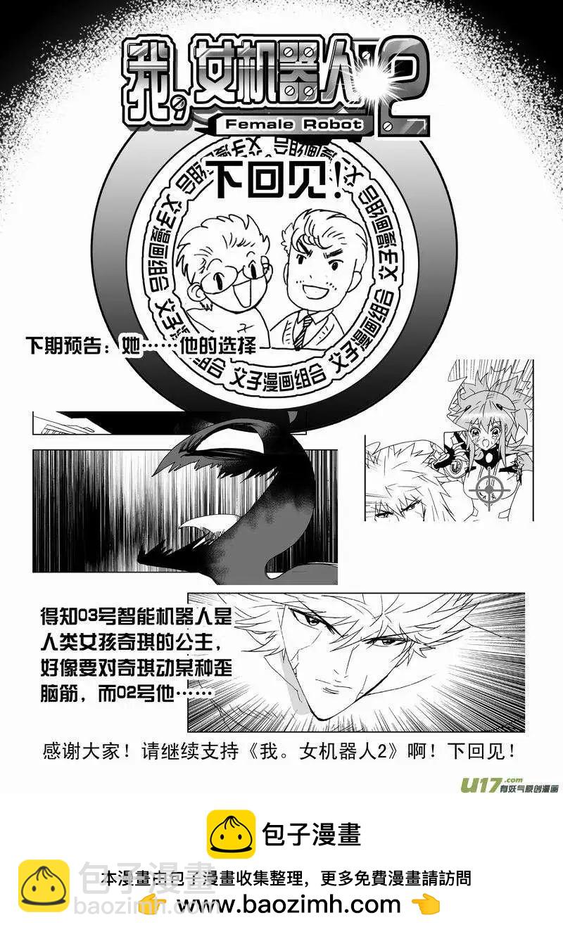 🍘我，女机器人 2部142 身为人类 第18页