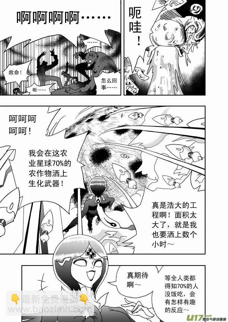🍘我，女机器人 2部142 身为人类 第3页