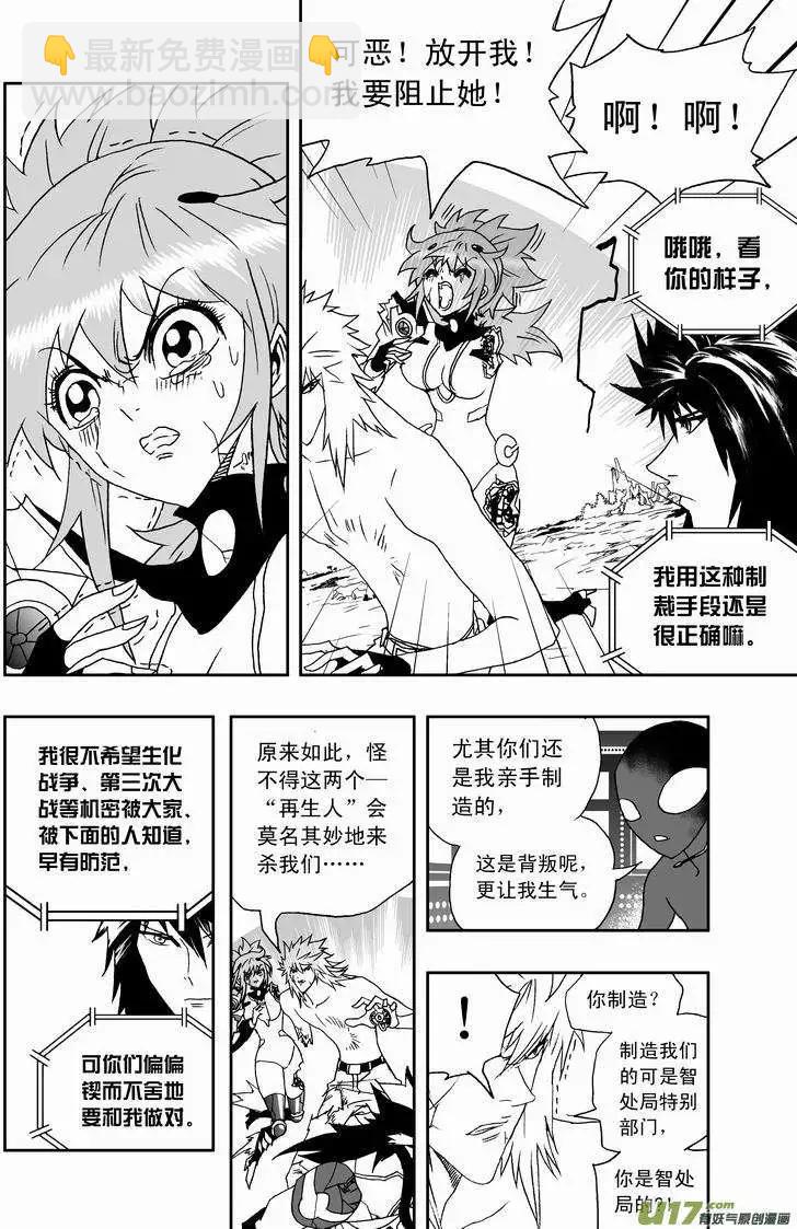 🍘我，女机器人 2部142 身为人类 第4页