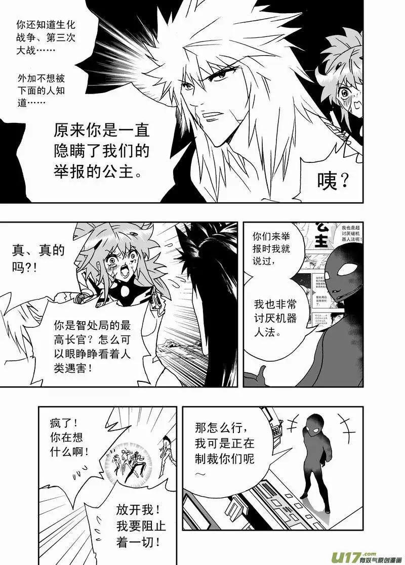 🍘我，女机器人 2部142 身为人类 第5页