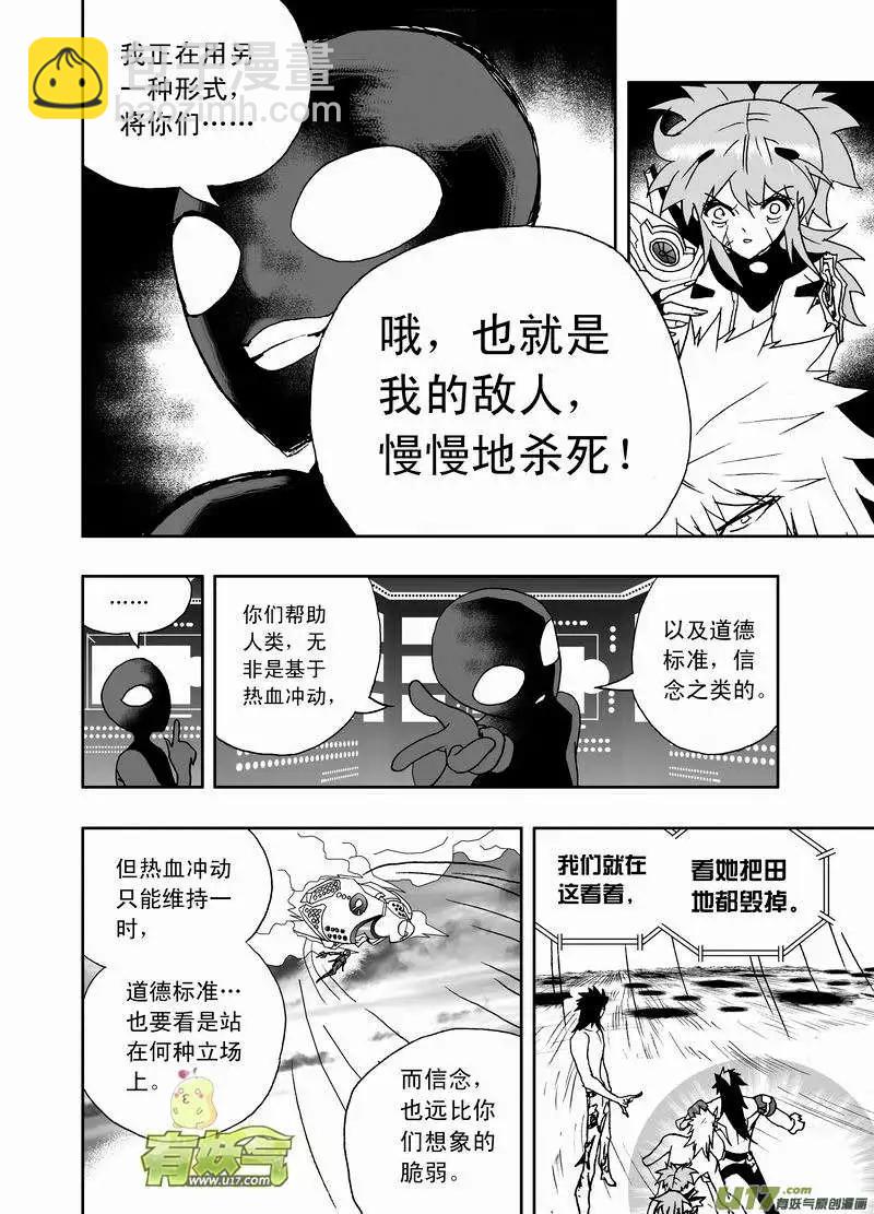 🍘我，女机器人 2部142 身为人类 第6页