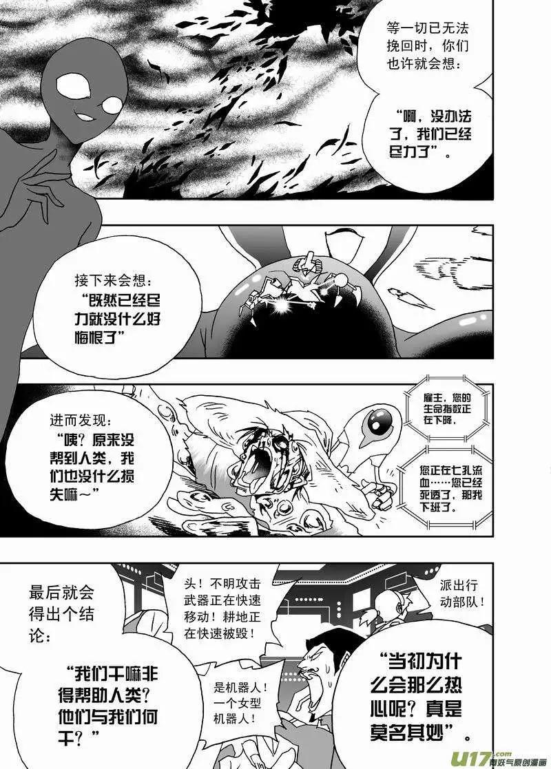 🍘我，女机器人 2部142 身为人类 第7页