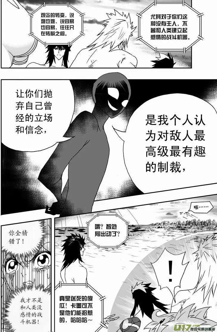 🍘我，女机器人 2部142 身为人类 第8页