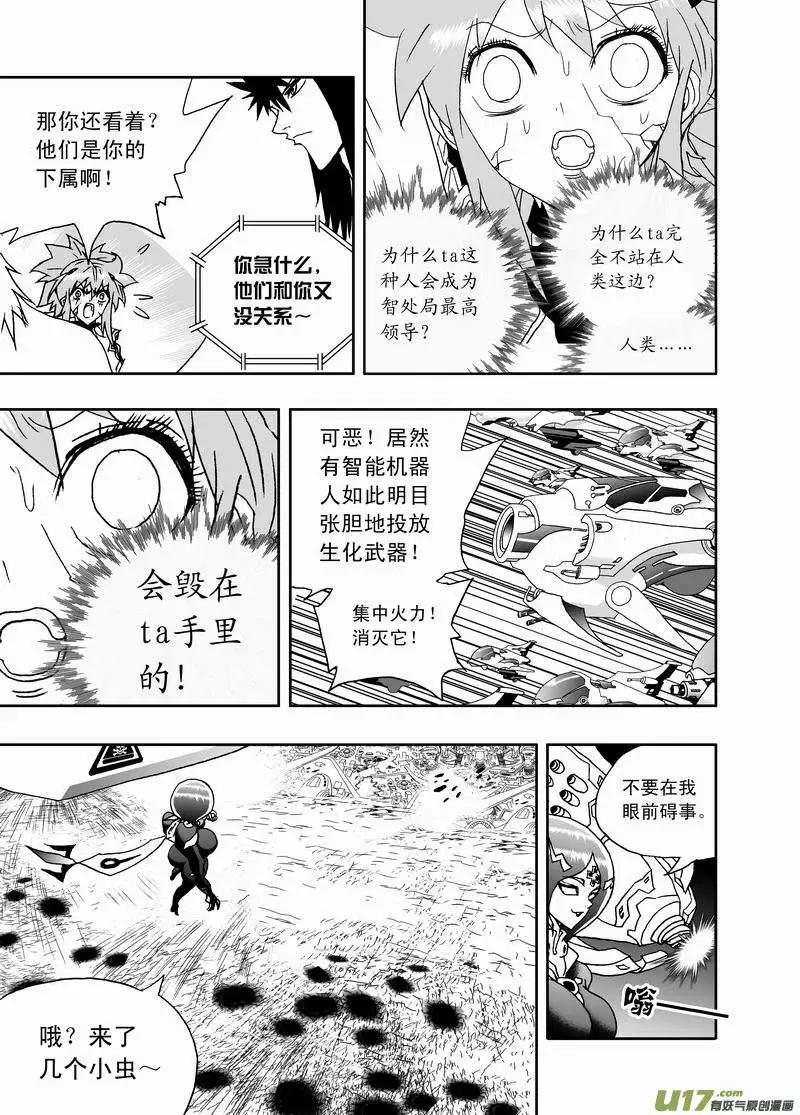 🍘我，女机器人 2部142 身为人类 第9页