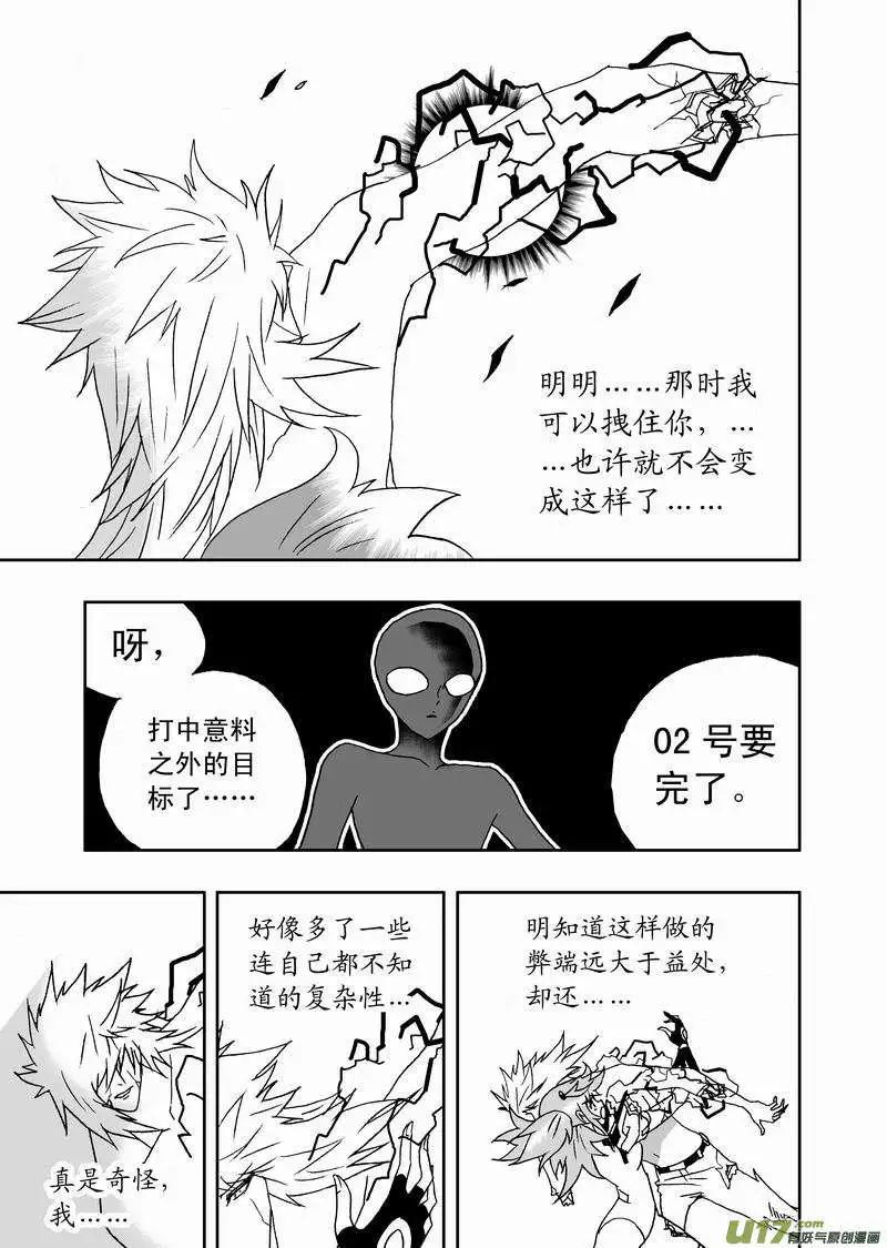 🍘我，女机器人 2部144 情感逻辑，02号完 第11页