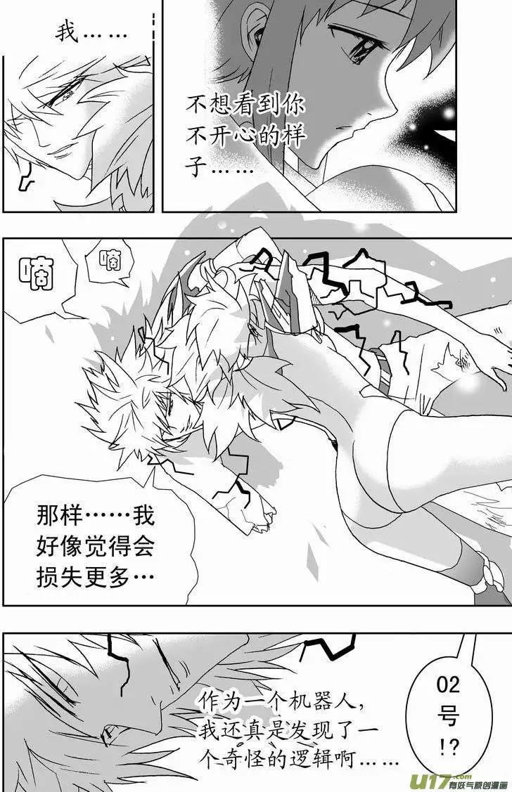 🍘我，女机器人 2部144 情感逻辑，02号完 第12页
