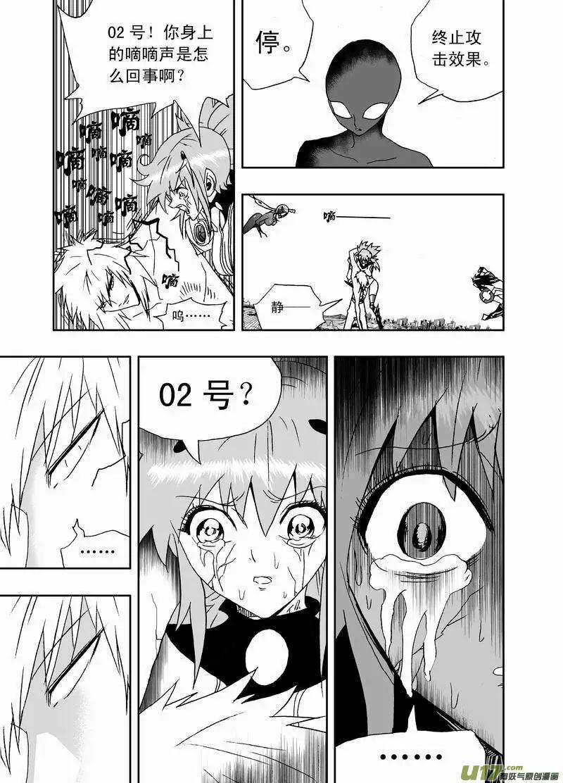 🍘我，女机器人 2部144 情感逻辑，02号完 第13页