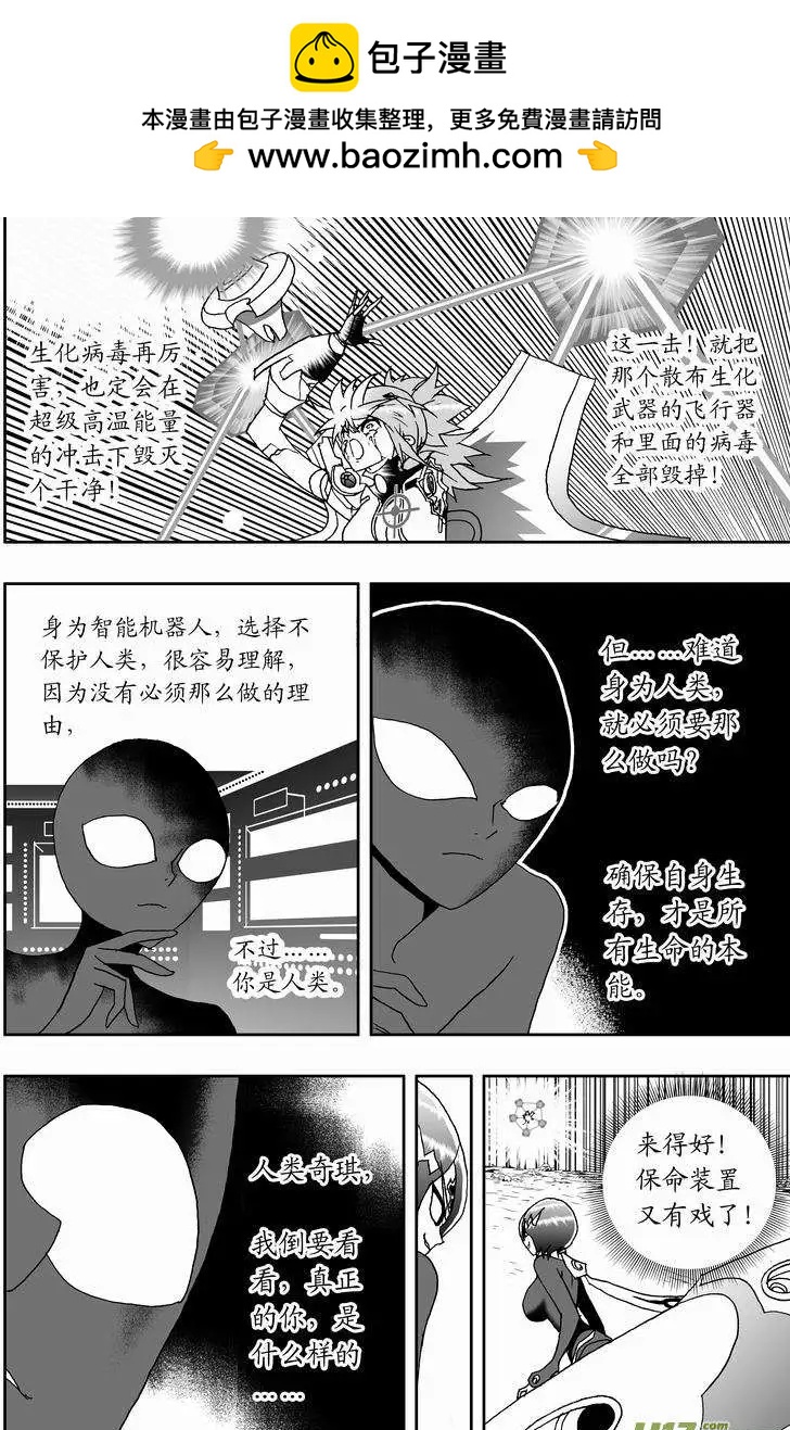 🍘我，女机器人 2部144 情感逻辑，02号完 第2页