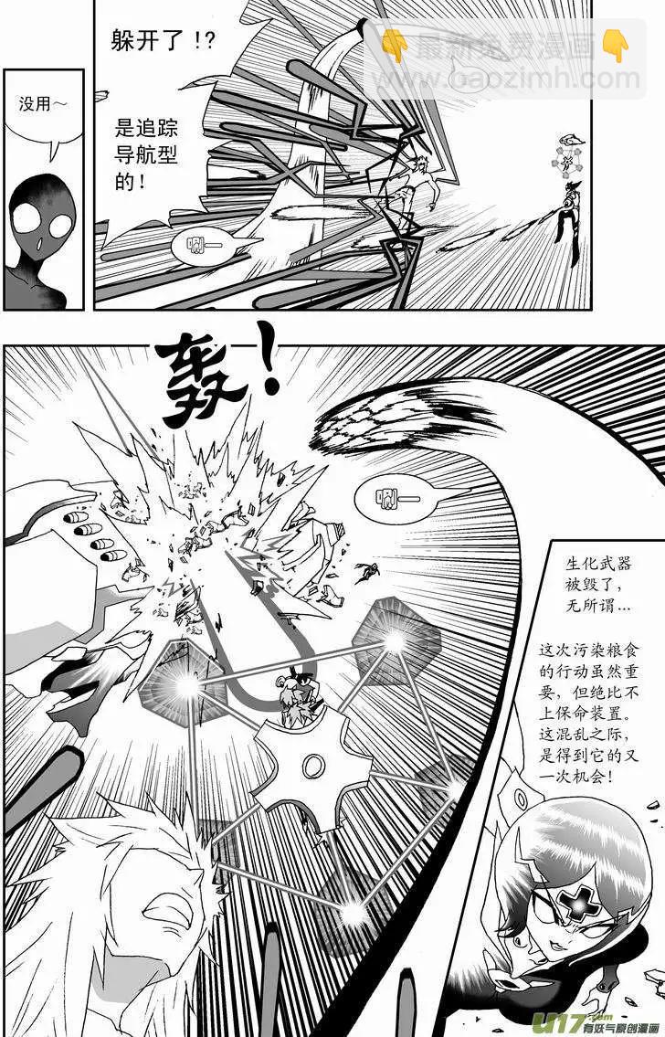 🍘我，女机器人 2部144 情感逻辑，02号完 第4页