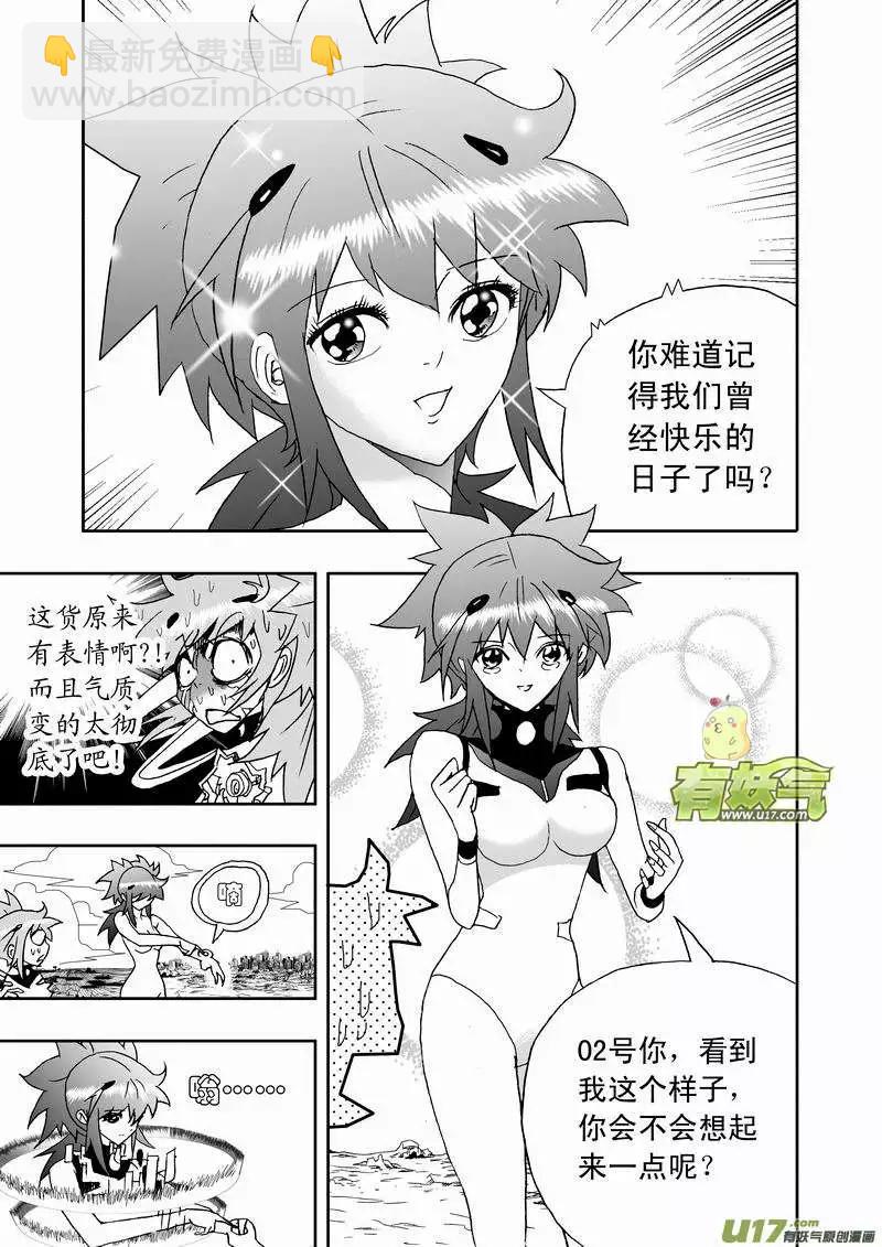 🍘我，女机器人 2部146 对的那个人 第10页