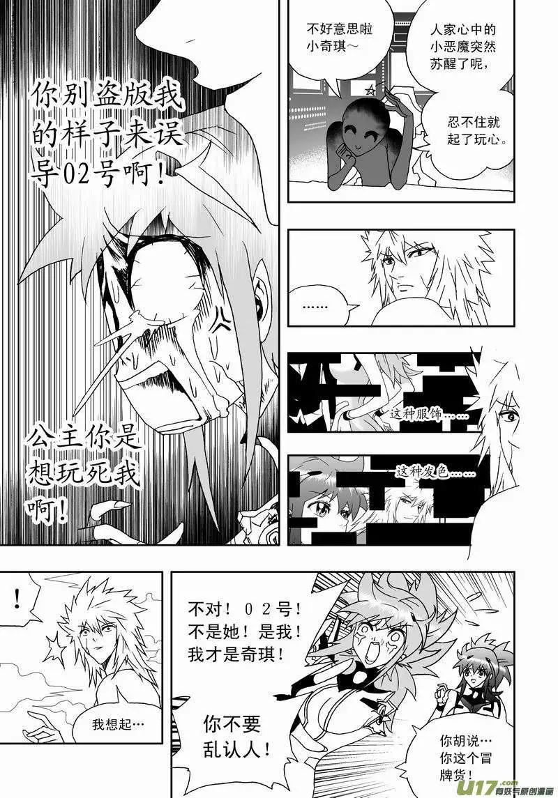 🍘我，女机器人 2部146 对的那个人 第11页