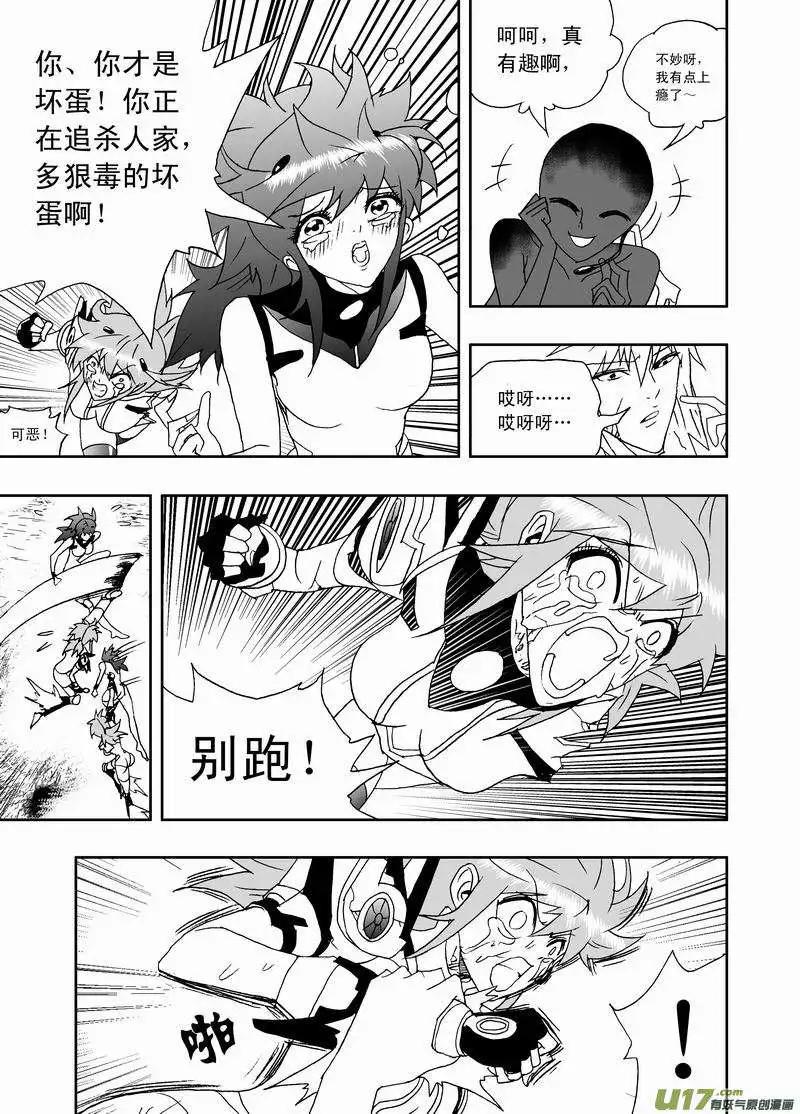 🍘我，女机器人 2部146 对的那个人 第13页