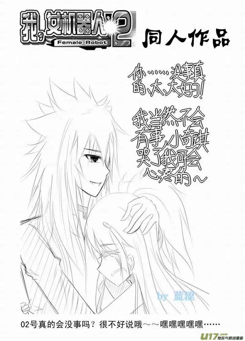🍘我，女机器人 2部146 对的那个人 第17页