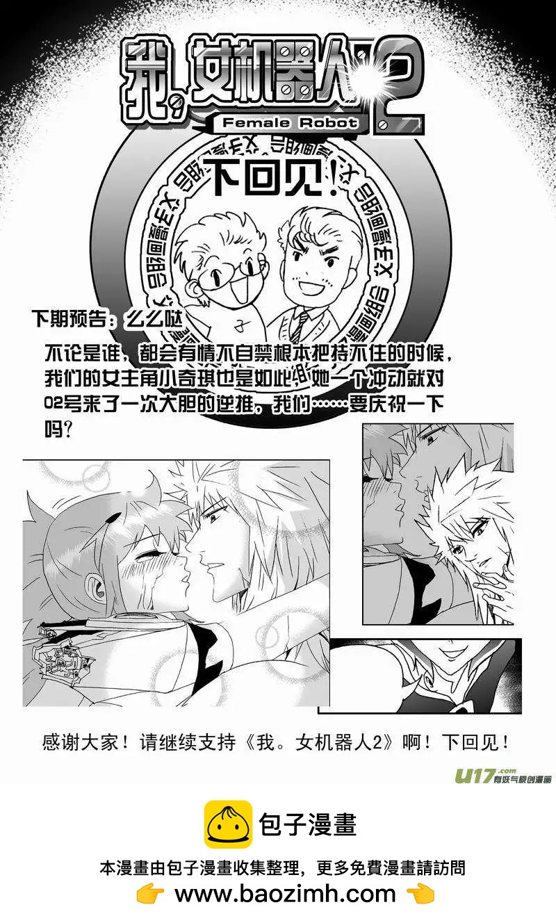 🍘我，女机器人 2部146 对的那个人 第19页