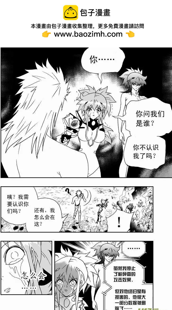 🍘我，女机器人 2部146 对的那个人 第2页