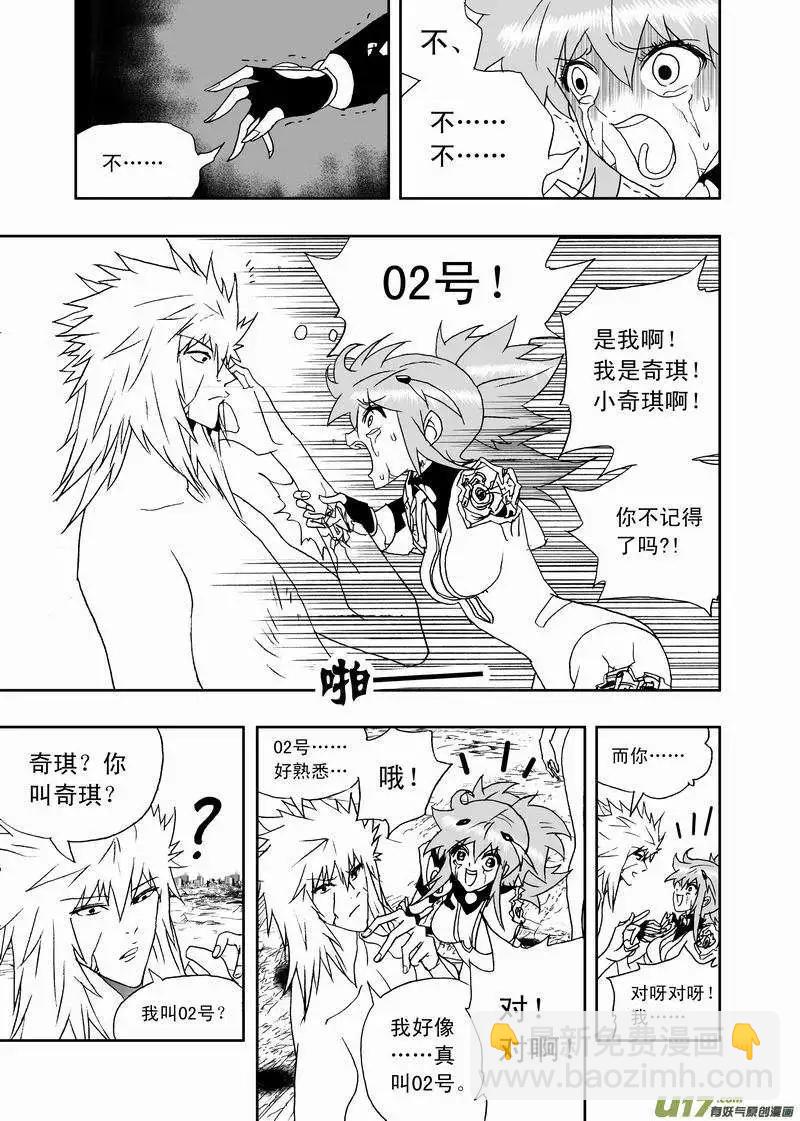 🍘我，女机器人 2部146 对的那个人 第3页