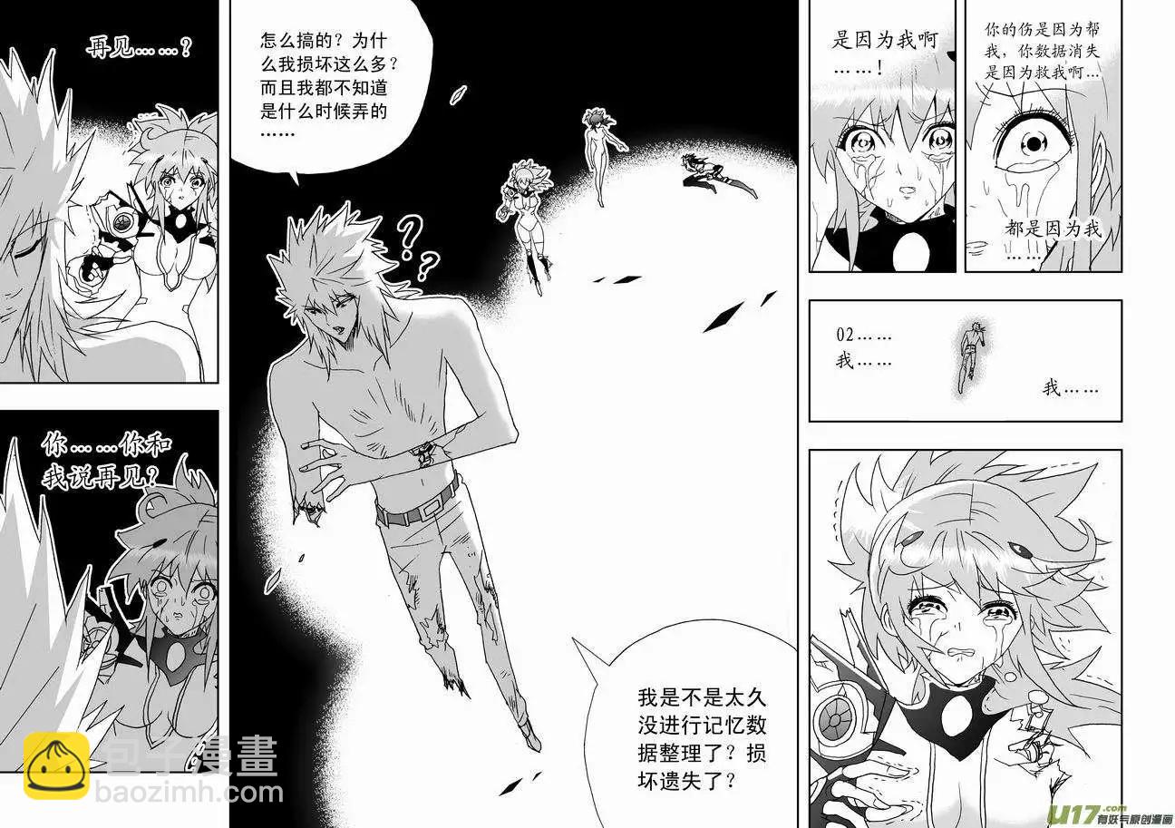 🍘我，女机器人 2部146 对的那个人 第5页