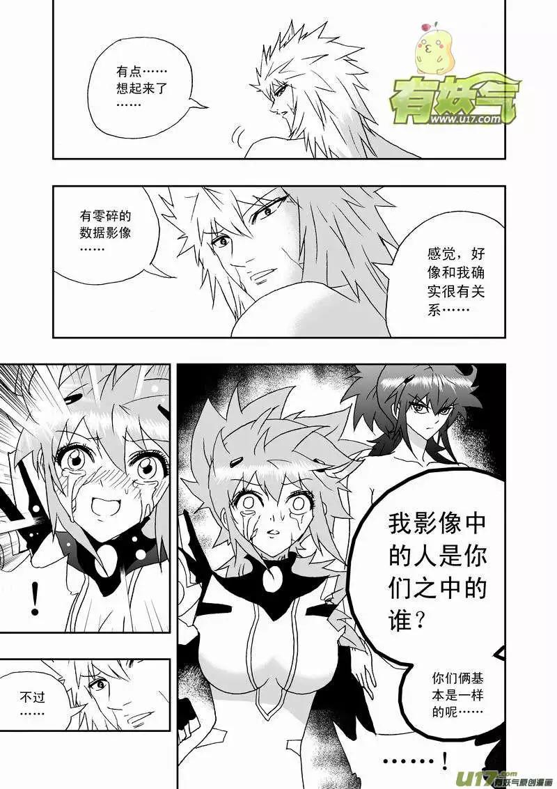🍘我，女机器人 2部146 对的那个人 第8页