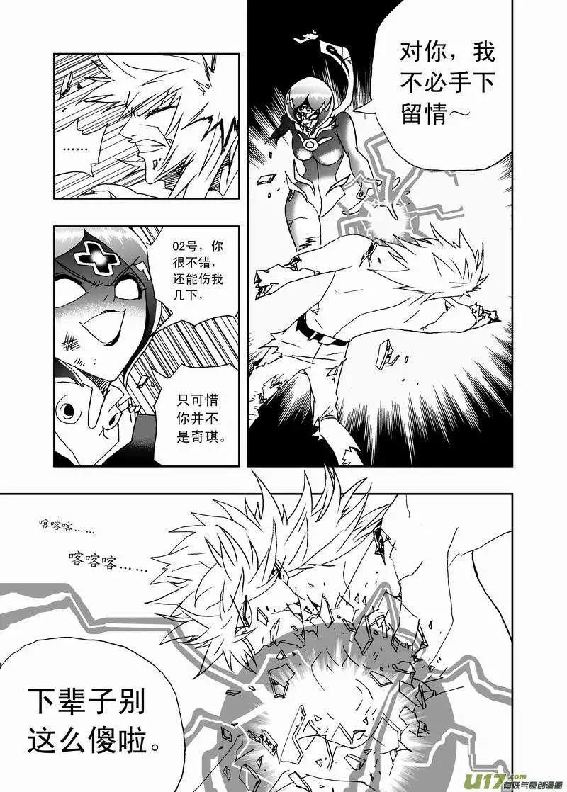 🍘我，女机器人 2部148 超必杀 第11页