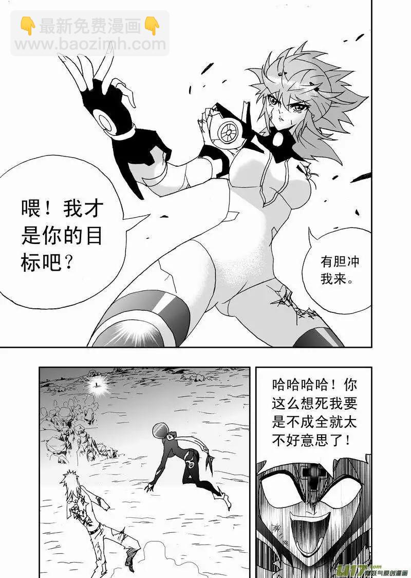 🍘我，女机器人 2部148 超必杀 第13页