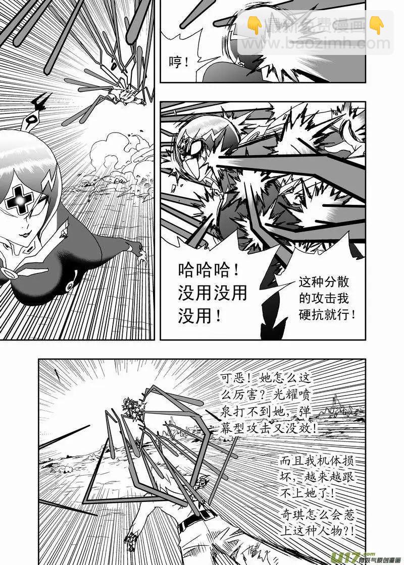🍘我，女机器人 2部148 超必杀 第15页