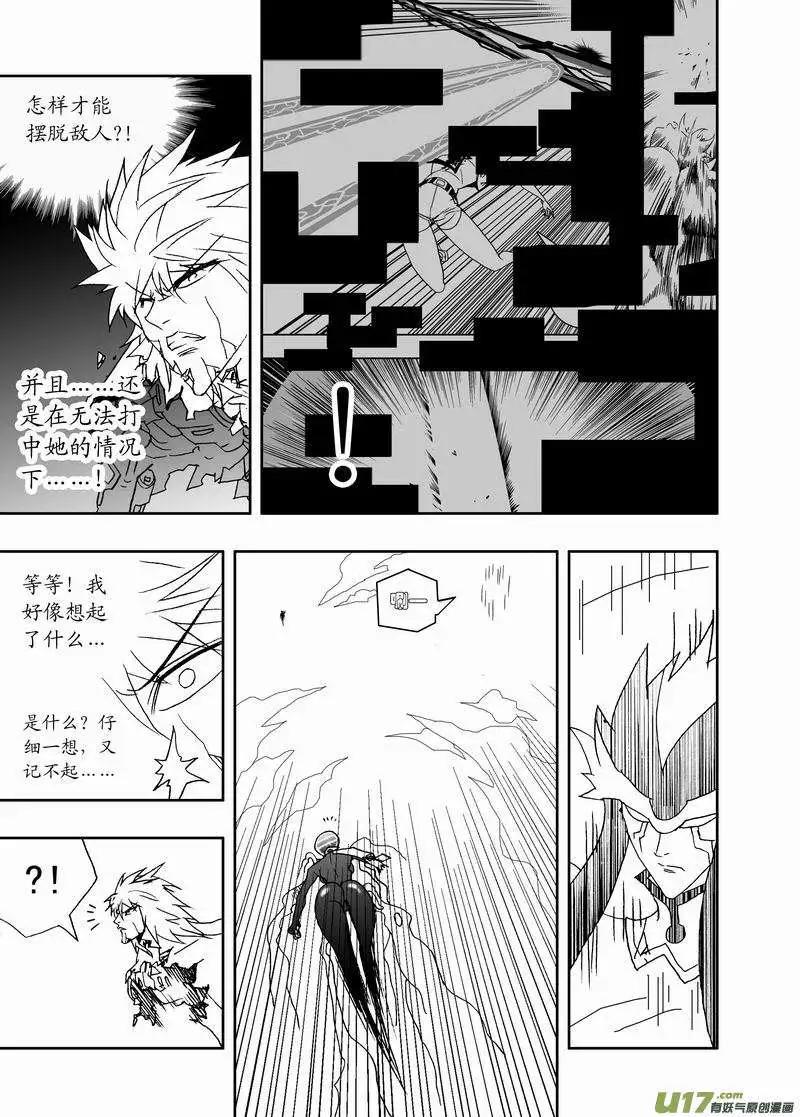 🍘我，女机器人 2部148 超必杀 第16页