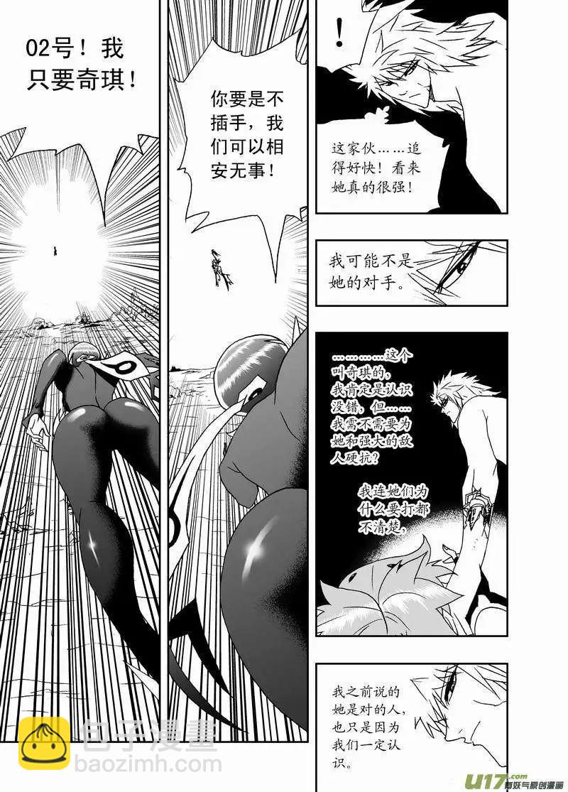 🍘我，女机器人 2部148 超必杀 第3页