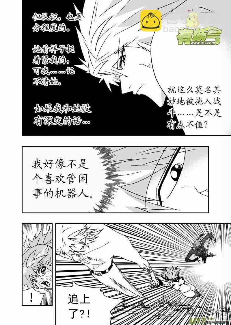 🍘我，女机器人 2部148 超必杀 第4页