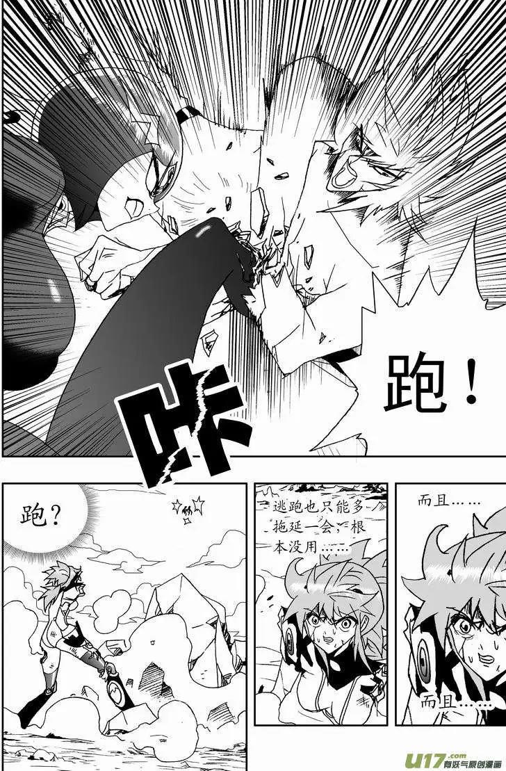 🍘我，女机器人 2部148 超必杀 第8页