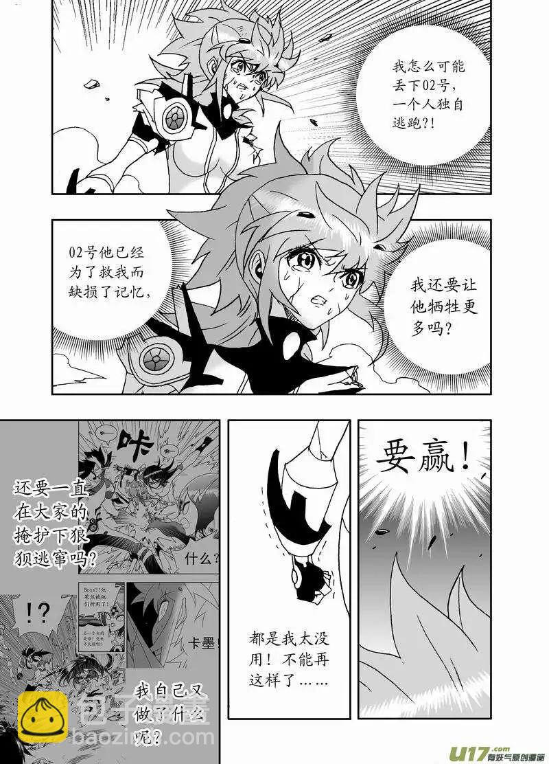 🍘我，女机器人 2部148 超必杀 第9页