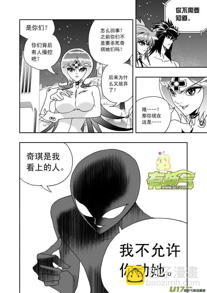 🍘我，女机器人 2部150 背后的碰撞 第10页