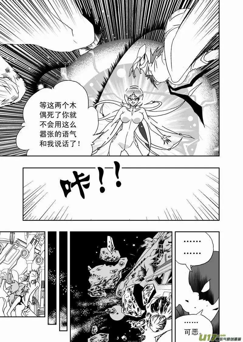 🍘我，女机器人 2部150 背后的碰撞 第11页