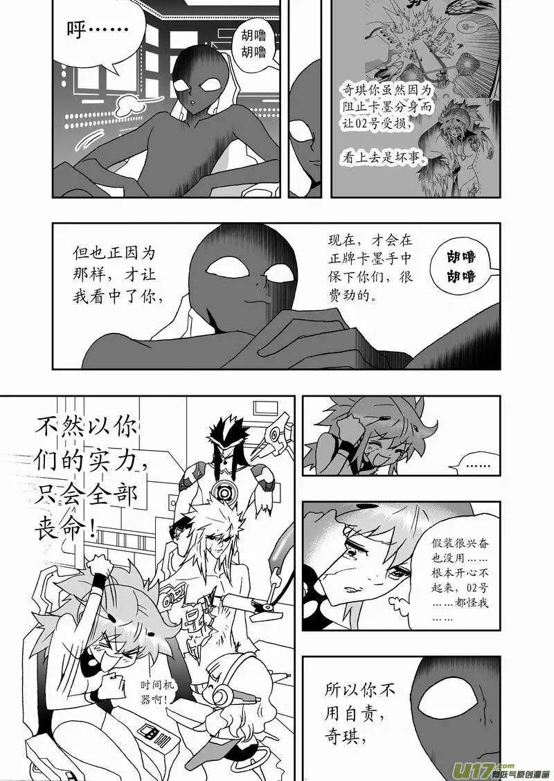 🍘我，女机器人 2部150 背后的碰撞 第13页