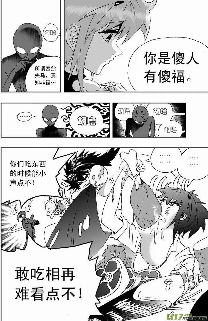 🍘我，女机器人 2部150 背后的碰撞 第14页