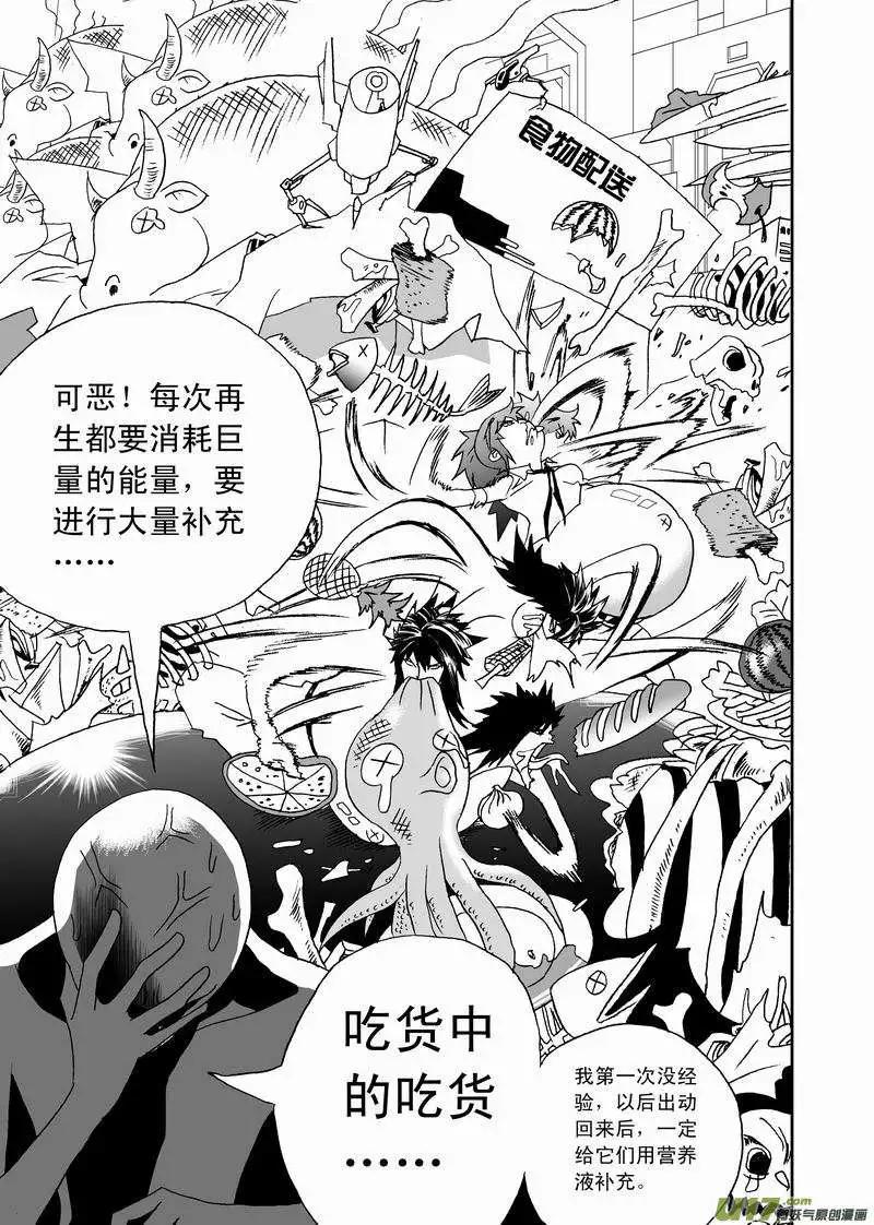 🍘我，女机器人 2部150 背后的碰撞 第15页