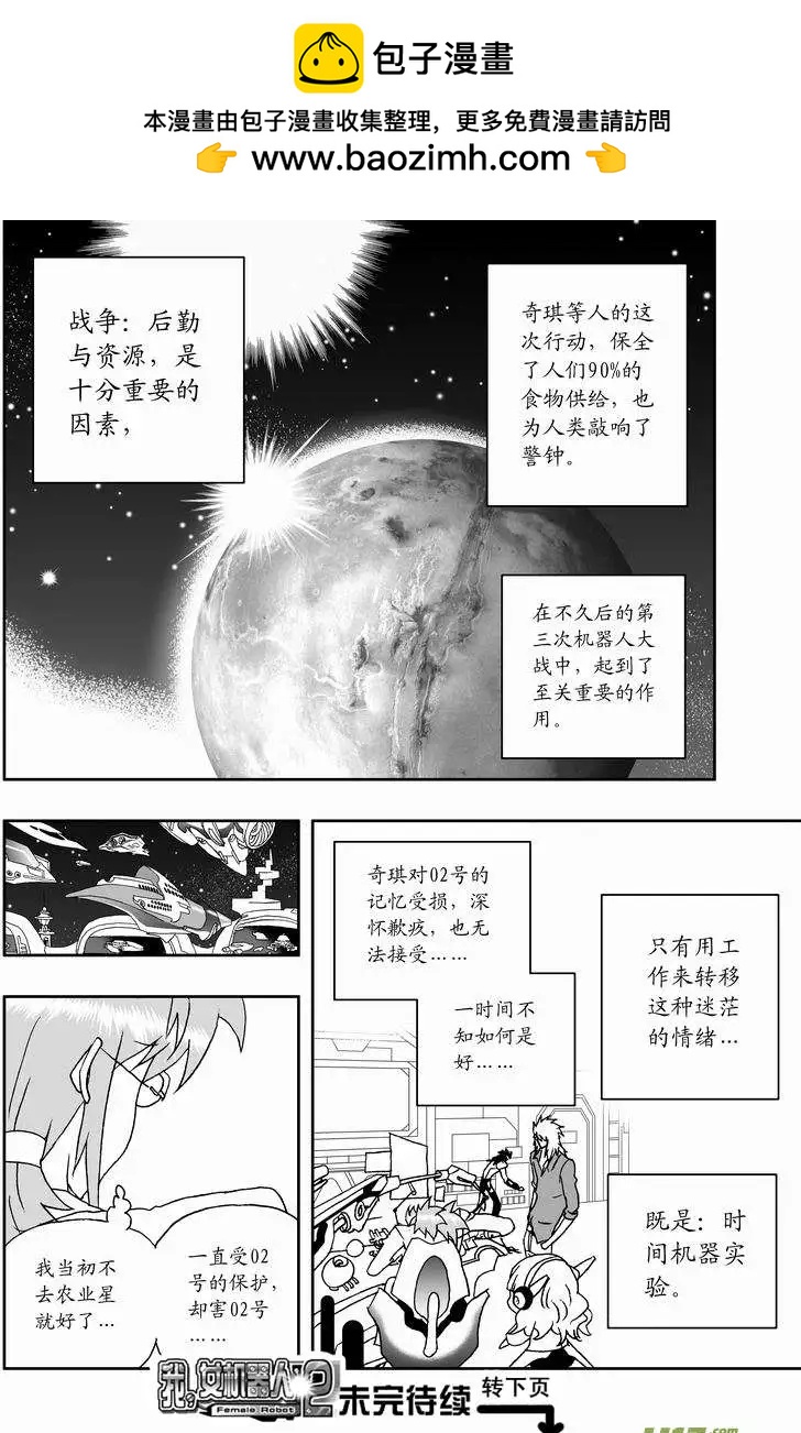 🍘我，女机器人 2部150 背后的碰撞 第16页
