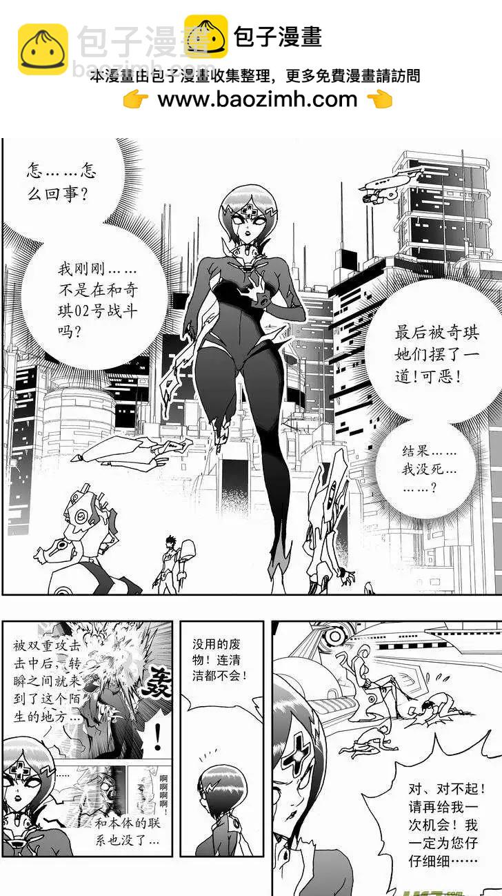 🍘我，女机器人 2部150 背后的碰撞 第2页