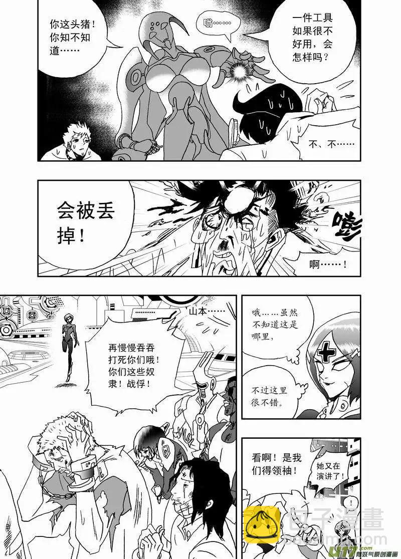 🍘我，女机器人 2部150 背后的碰撞 第3页