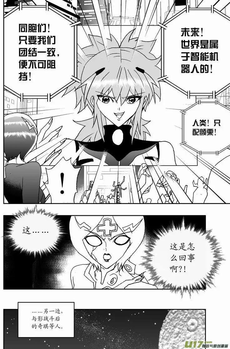 🍘我，女机器人 2部150 背后的碰撞 第4页