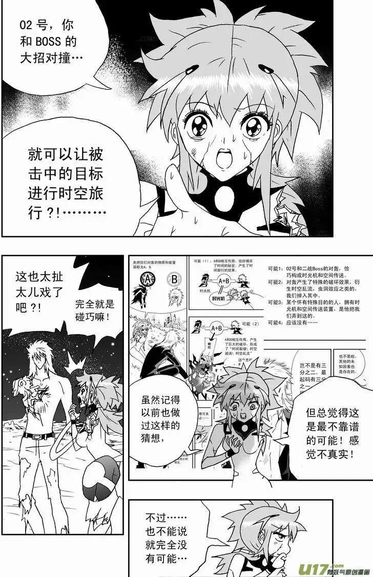 🍘我，女机器人 2部150 背后的碰撞 第5页