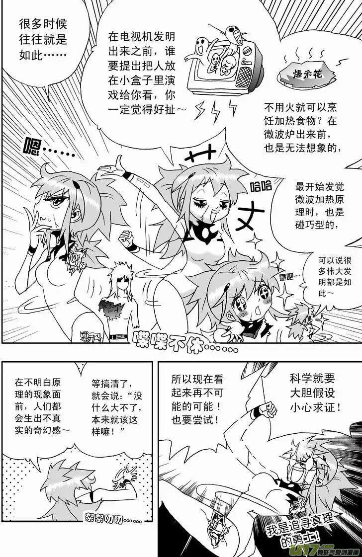 🍘我，女机器人 2部150 背后的碰撞 第6页