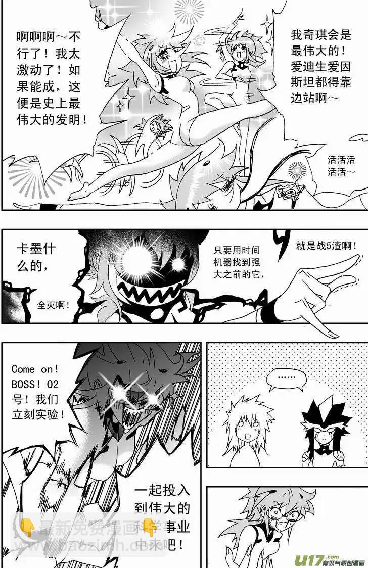 🍘我，女机器人 2部150 背后的碰撞 第7页