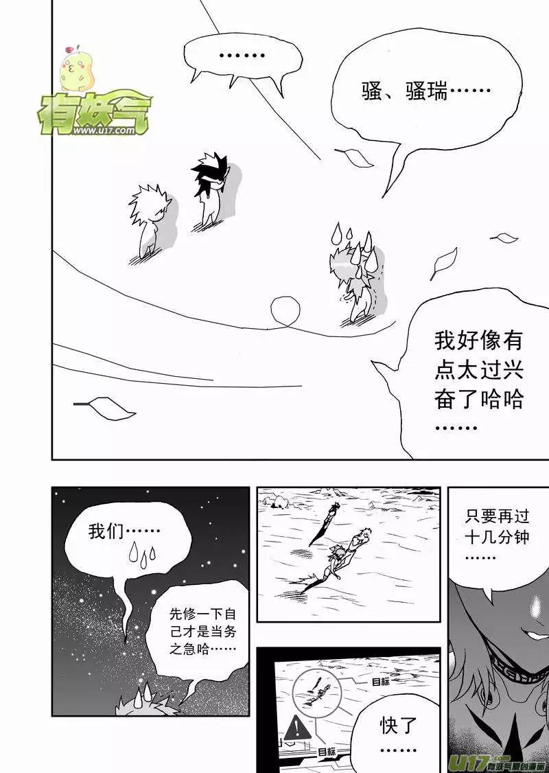 🍘我，女机器人 2部150 背后的碰撞 第8页