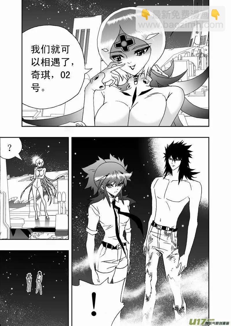 🍘我，女机器人 2部150 背后的碰撞 第9页